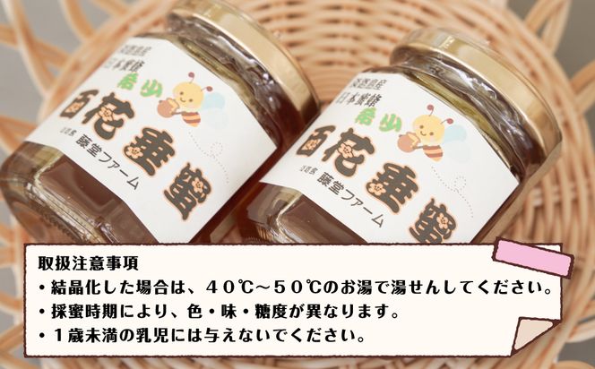 日本みつばちの百花垂蜜 150g×2個 保存料・着色料無添加 はちみつ