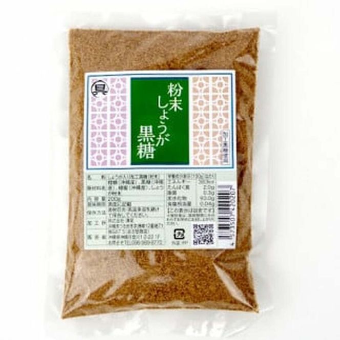 黒糖アガラサーミックス粉 ＆ しょうが黒糖 セット 黒糖 ミックス粉 粉末 お菓子 沖縄市 / 具志堅商店[BCCH001]