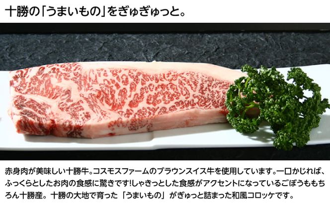 北海道十勝のコロッケ5種とメンチカツ1種 70g×6個（アスパラベーコン・ゆり根とインカ・ラクレット・長いも・黒毛和牛・どろぶたメンチカツ）各1個［木川商店］【 加工品 惣菜 冷凍 野菜 じゃがいも 牛肉 お肉 レンジ お手軽 簡単 北海道 十勝 幕別  】 