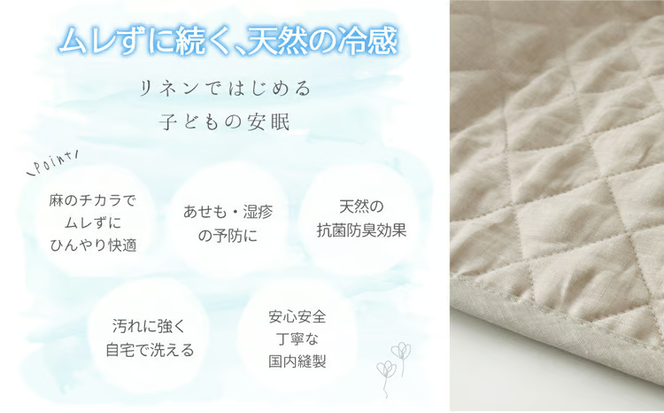 【カラー選択可】麻わた入りフレンチリネン麻敷きパッド　りんね　ベビーサイズ　70×120cm