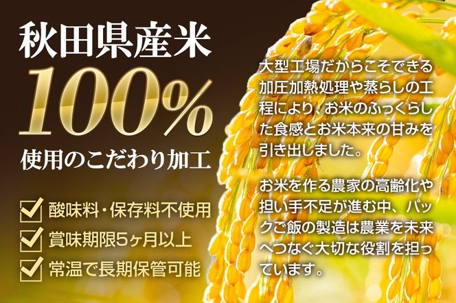 「産直ごはん」 秋田県産米 パックごはん 180g×48個 米 お米 ご飯 災害時 保存食 防災食 非常食 備蓄 常備 セット パックライス|23_aks-014801
