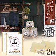 淡路　島の恵み石鹸　酒石鹸　2個入り　泡立てネット付き