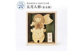 【CF-R7hbk】YKS002　山のくじら舎 わんぱく五月人形 金太郎 木製 おしゃれ かわいい コンパクト 男の子 ギフト 包装 ラッピング プレゼント 贈り物 贈答 出産祝い 誕生日祝い のし 熨斗対応 高知県産