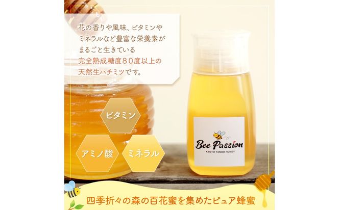 KYOTOTANGOHONEY森の百花蜜純粋天然ハチミツ３００ｇ（ボトル） 蜂蜜・はちみつ・国産・天然・ハチミツ　RM00027