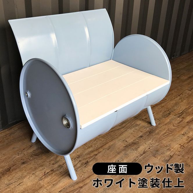 ソファー ドラム缶リメイクソファー 【座面:ホワイト塗装】 家具 インテリア ドラム缶 リメイク ワイルド キュート デザイン 飲食店 雑貨屋 アパレルショップ オシャレ 収納 加西市 兵庫県