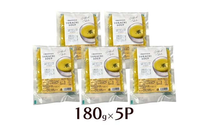 つぶつぶコーンのポタージュスープ 180g×5個入り【 コーン スープ ポタージュ 野菜 とうきび とうもろこし 冷凍 簡単調理 惣菜 北海道 十勝 幕別 】