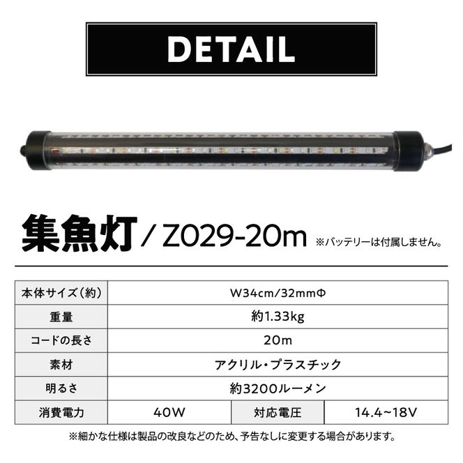船釣り・堤防釣りに最適!LEDで魚を誘う|z029-20m［172C10］船釣 堤防 釣り 最適 高輝度 3色 LED z029-20m オールマイティ 集魚灯 ライト 水中ライト LEDライト ポータブル USB 夜焚き 遊漁 海釣り 魚釣り イカ釣り アジ釣り 魚 反応 でんらい アウトドア 愛知県 小牧市 送料無料