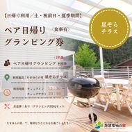   たまゆらの里 ペア グランピング券【食事あり】 (土日祝・夏季期間の利用)  / 宿 コテージ ペア グランピング BBQ 日帰り【tys911-1syo-we】