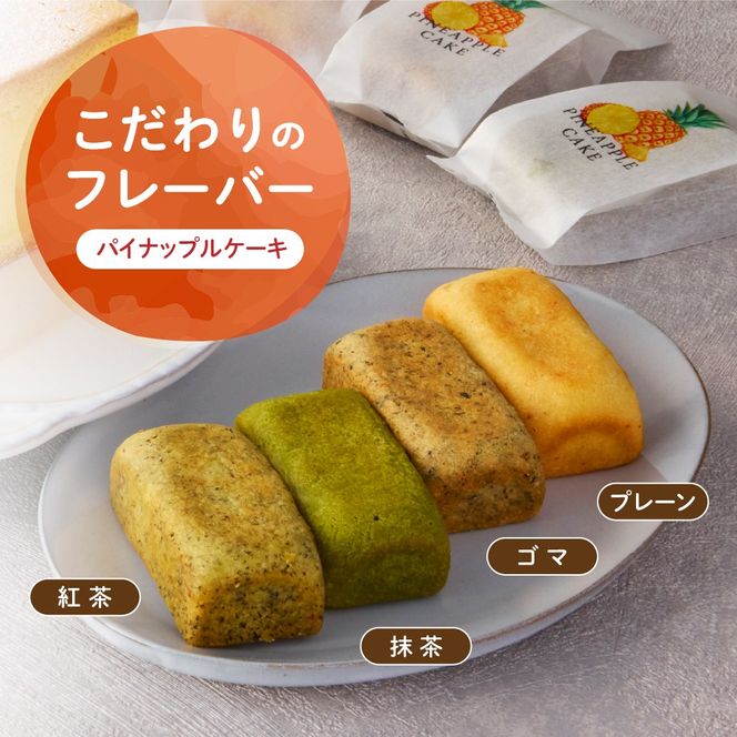 台湾カステラ2本（紅茶・レモン）と台湾パイナップルケーキ1箱のセット 台湾カステラ デザート お菓子 おかし スイーツ 台湾スイーツ カステラ プレゼント 贈り物 ギフト セット パイナップルケーキ 無添加 山梨県 甲斐市 CK-11