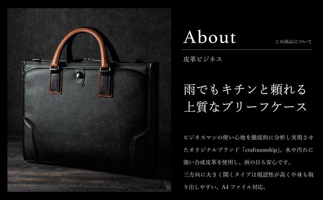 【スピード発送】豊岡鞄 craftsmanship サフィアーノ 3方開きビジネス ネイビー 888315 / 木和田正昭商店 ブリーフケース ビジネスバッグ メンズ A4ファイル対応 ノートPC収納 通勤 カバン バッグ 自立 手持ち ショルダーベルト付属 2way