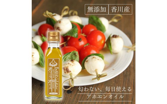 自然風土 アホエンにんにくオリーブオイル（103g×1本） 372013_KE022