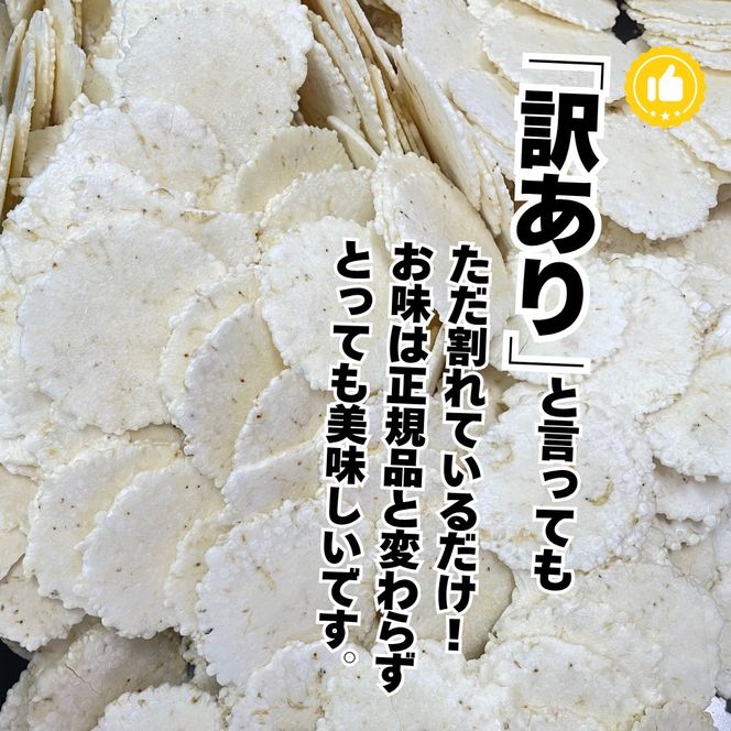 ＜訳あり＞割れせん 豊半の折れせんべい お楽しみ6袋セット(計900g) えびせんべい