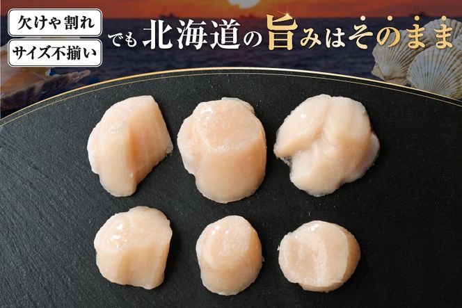 北海道産 ホタテ貝柱厳選フレークA品 500g【YC0000YG0】