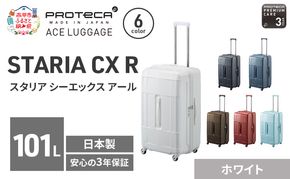 PROTeCA STARIA CXR 71 TR 02355 (06 ホワイト) スーツケース 国産 日本製 101L プロテカ キャリー バッグ 出張 長期旅行 静音 PROTECA 北海道 赤平市