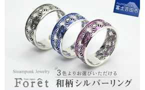 【微細透かし】和柄シルバーリング （燻し仕上げ 紅桔梗 ブルー）