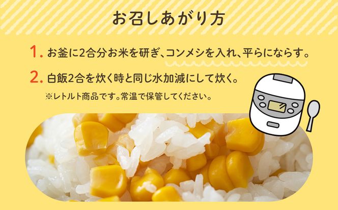 しらはまコンメシ 2袋 セット わかやましらはま農家 特製 炊き込みご飯の素 304018_DK01