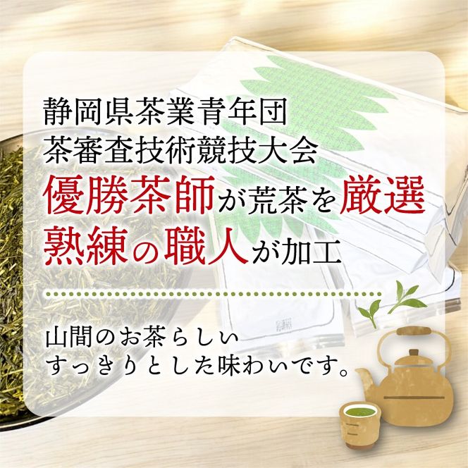 訳あり 緑茶 やぶきた 茶畑ストレート 1.2kg 300g×4袋 静岡県産 日本茶 お茶 静岡県 藤枝市