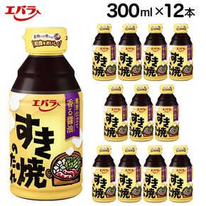 すき焼のたれ 300ml 12本セット｜エバラ 調味料 万能調味料 鍋 和食 すきやき 煮物 割下 ◇