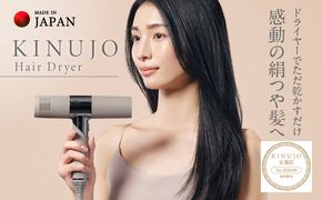 IBS0002 KINUJO ドライヤー モカ【国内製造 絹女 日本製 取扱説明書付き 1年間保証 美容家電 キヌジョ キヌージョ ギフト プレゼント 新生活 一人暮らし】