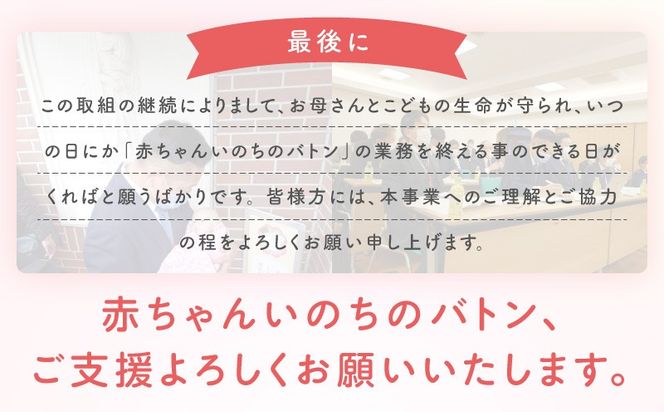 LB0004 【返礼品なし】赤ちゃんいのちのバトン関連応援寄附（大阪府泉佐野市）