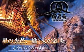 星の光芒、熾火（おきび）の紅炎。心やすらぐ夜の演出に。薄暮舎の熾火台－磨き－【ハイグレードモデル】サイトウ工研
