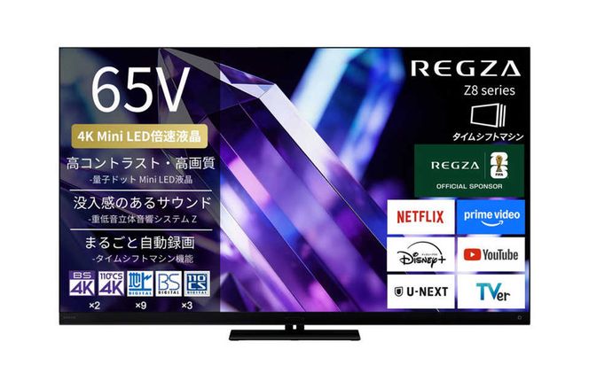 TVS REGZA【標準設置費込み】 Mini LED液晶テレビ REGZA レグザ Z8 65V型 4K対応 4Kチューナー内蔵 YouTube対応 Bluetooth対応 65Z890S 【kw0085-0088-4】