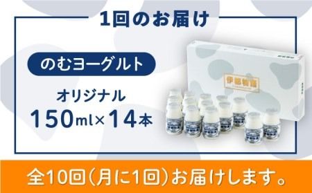 【 全10回 定期便 (月1回)】 飲むヨーグルト 伊都物語 150ml × 14本 セット《糸島》【糸島みるくぷらんと】[AFB003]