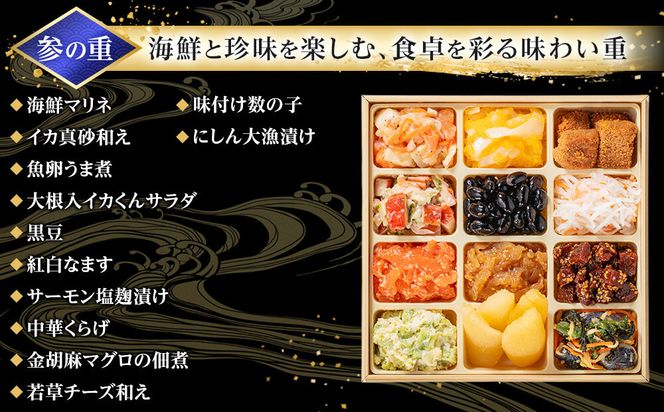 【 玉清屋 】 生おせち 宴 和洋中三段重 45品（3～5人前） 冷蔵発送・12/31到着限定● 232238_UU049