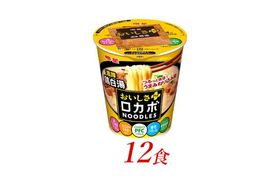 明星食品 ロカボNOODLESおいしさプラス 濃厚鶏白湯 12食 麺類 ラーメン カップ麺 ランチ お昼ご飯 軽食 夜食 小腹 ノンフライ麺 鶏の旨み 高たんぱく 食物繊維 