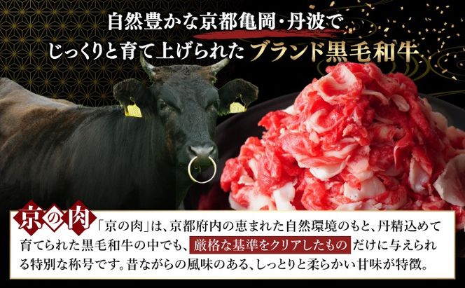 訳あり 京都産黒毛和牛 切り落とし 小間切れ 1kg (500g×2パック)京の肉 ひら山 厳選◇ ｜ 和牛 牛肉 京都肉 国産 丹波産 冷凍 ふるさと納税牛肉