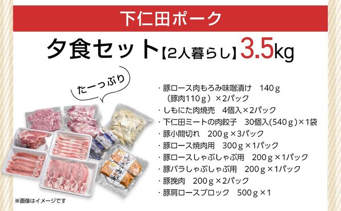 下仁田ポーク2人暮らしの夕食セット ANT015