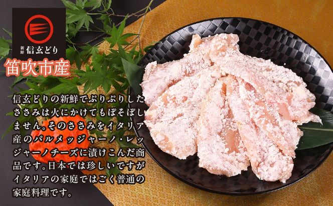 笛吹市産　信玄どり　ささみチーズ焼 238-003