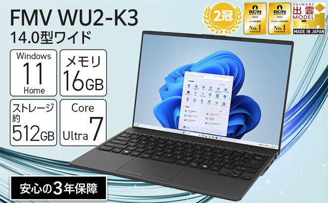 【2025年モデル】ノートパソコン FMV WU2-K3 Windows11 Intel Core Ultra 7 155H (ピクトブラック) メモリ16GB 約512GB SSD Office有り 322032_CK088