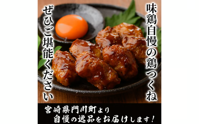 ＜湯煎で簡単調理！＞味鶏 特製 国産 鶏つくね 甘口タレ (1.2kg・300g×4P) 鶏肉 鳥肉 とり肉 焼鳥 焼き鳥小分け タレ おかず つくね おつまみ 惣菜 冷凍 一口サイズ【V-88】【味鶏フーズ】