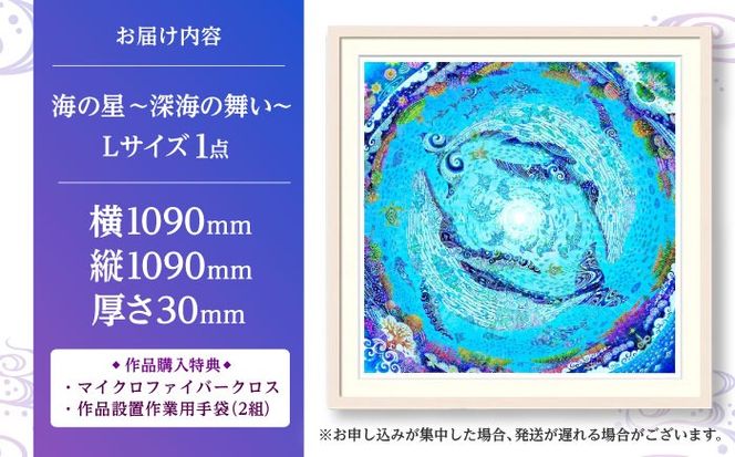 ［琉球イラストレーション］ 与儀勝之 『海の星 〜深海の舞い〜 / Star of the Sea - Dance of the deep sea -』 額装Lサイズ インテリア 雑貨 アート おしゃれ おすすめ 沖縄市 / yogima office[BCAI011]