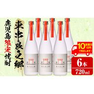 薩摩焼酎6本 楽天市場】【特価】送料無料 薩摩 六名所六銘酒 芋焼酎 25度