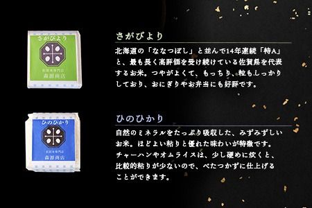 【数量限定 新米】令和7年産 佐賀県神埼米厳選ギフトセット(精米)【ごはんソムリエ 食味鑑定士 特A 食べ比べ ブランド米】(H063143)