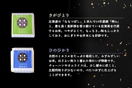 【数量限定】令和5年産 佐賀県神埼米厳選ギフトセット(精米)【ごはんソムリエ 食味鑑定士 特A 食べ比べ ブランド米】(H063127)