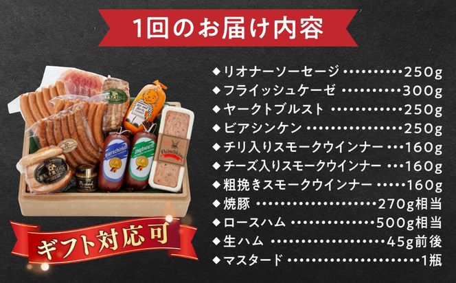 【全12回定期便】【本場ドイツで連続金賞受賞】マイスター ギフト セット 10種 詰め合わせ （ ハム / ソーセージ / ウインナー） 糸島市 / 糸島手造りハム [AAC024]