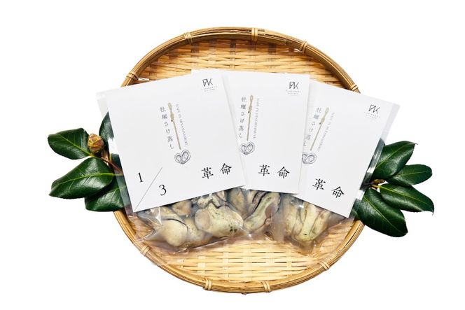 1/3革命 牡蠣のさけ蒸し セット 120g 3袋 計360g [たみこの海パック 宮城県 南三陸町 m304amh560094] 牡蠣 かき カキ 酒蒸し おつまみ 小分け 冷蔵