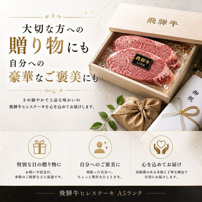 ふるさと納税　飛騨牛 牛肉 ステーキ ヒレ 150g×6枚 計900g A5 和牛 