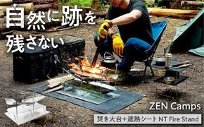 ZEN Camps 焚き火台 NT Fire Stand コンパクト テーブル おしゃれ キャンプ ソロ 沖縄市 / 株式会社YOLO[BCAH003]
