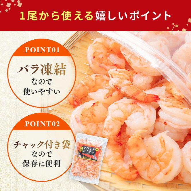 海老 特選 高級 むきえび 合計2.7kg(解凍後約750g×3) 背わたなし 冷凍 加工食品 魚介