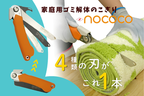 ゼットソー　家庭用万能のこぎり「NOCOCO」