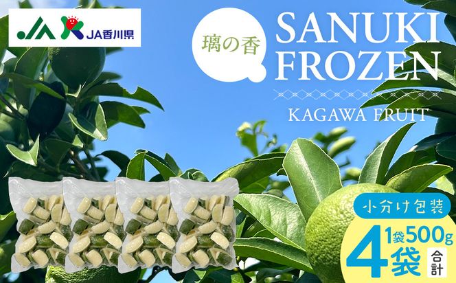 SANUKIFROZEN 璃の香 500g×4袋 372013_KF027