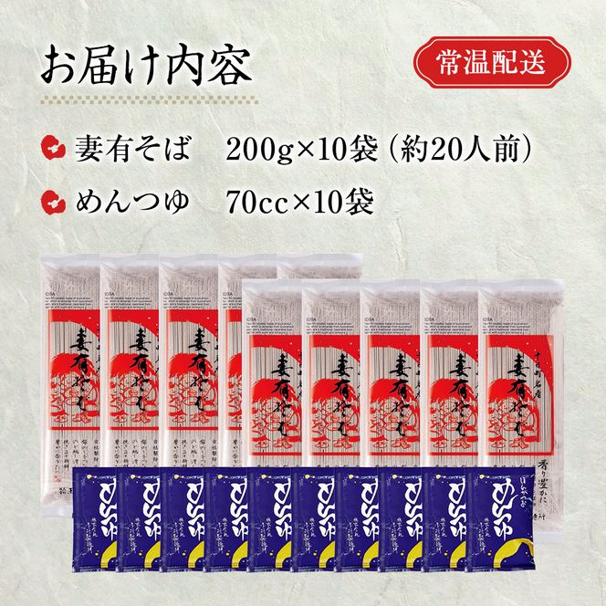 妻有そば 10袋入 おいしいそば乾麺大賞4年連続グランプリ受賞 へぎそば 蕎麦 乾麺 新潟 十日町市