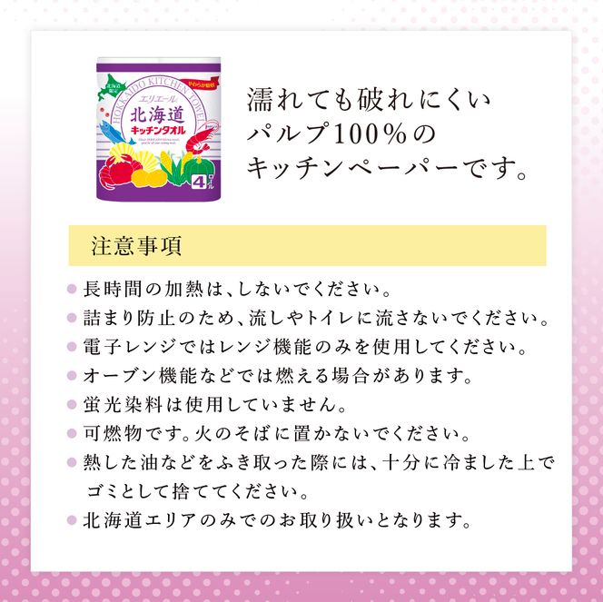 【2回お届け 計96ロール】エリエール 北海道 キッチンタオル 50カット4R 12パック パルプ100% 吸収 キッチンペーパー まとめ買い 防災 常備品 備蓄品 消耗品 日用品 生活必需品 送料無料 赤平市 キッチン用品 