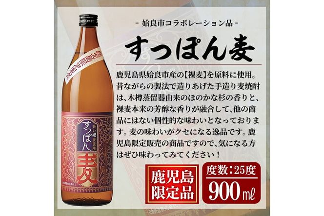 a913 鹿児島本格芋焼酎飲み比べ！喜左衛門＆鹿児島限定焼酎6本セット(900ml×3本・720ml×3本)「喜左衛門黒麹、姶良市、喜左衛門白麹、大楠、山田の凱旋門、すっぽん麦」酒 焼酎 本格芋焼酎 本格焼酎 芋焼酎 木樽蒸留 鹿児島限定 姶良市限定【南国リカー】