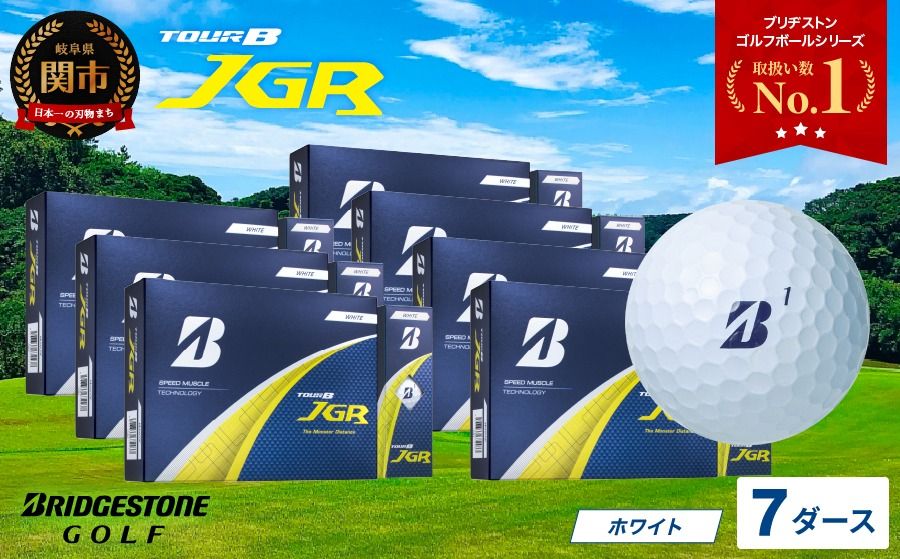 [2025年モデル]ゴルフボール TOUR B JGR ホワイト 7ダース 〜 ブリヂストン TOUR B JGR ホワイト 7ダース ブリヂストンスポーツ ブリヂストン ツアーB ツアービー Bマーク 白84個 まとめ買い 大量 〜