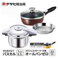 フライパン 22cm 圧力鍋 L セット [ ゼロ活力なべパスカル オールパンゼロ ] アサヒ軽金属